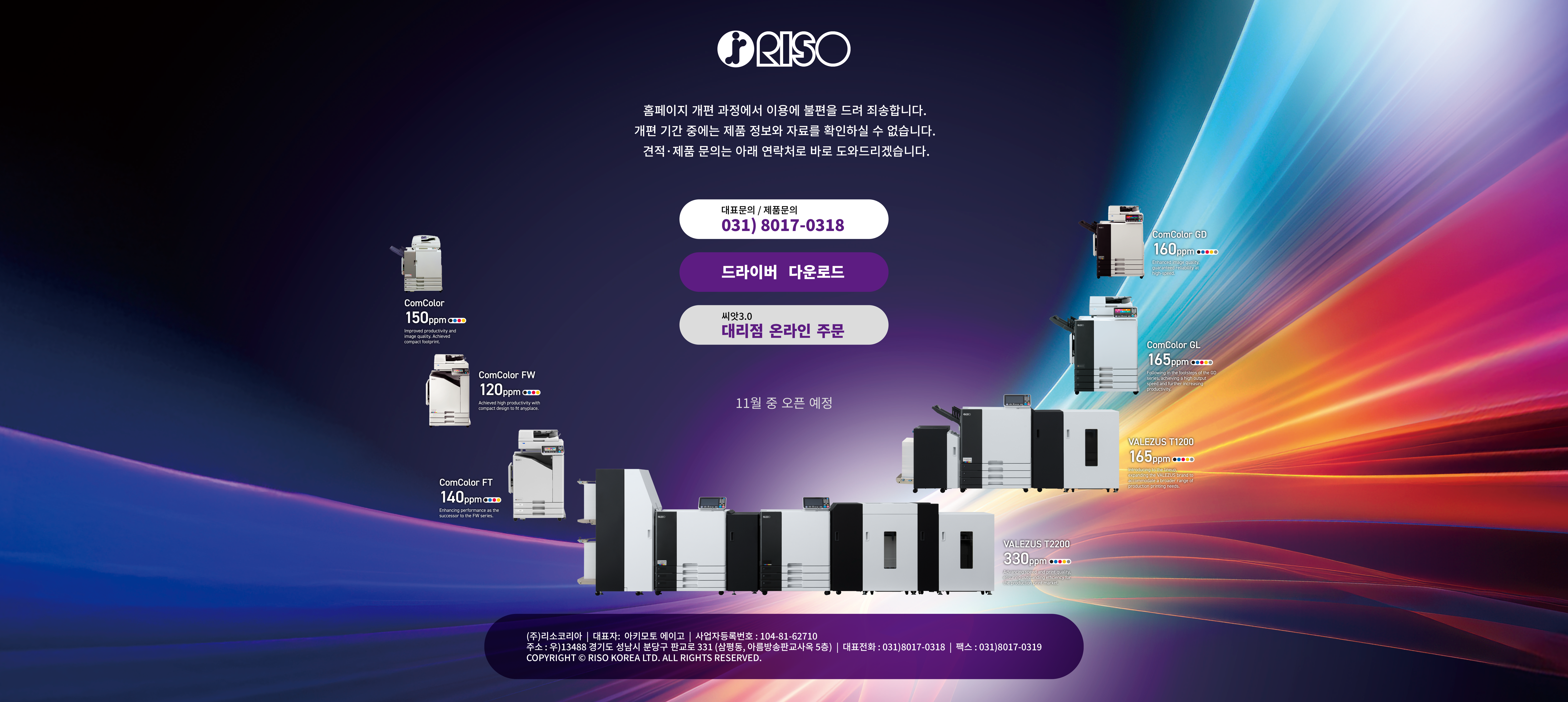 RISO KOREA 로고와 브랜드 배경